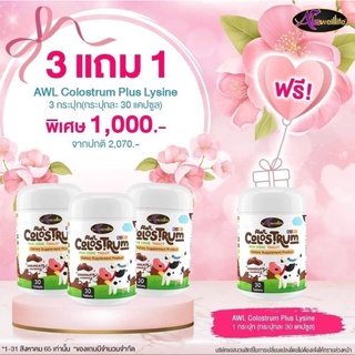 🥛ส่งฟรี!! นมเม็ด AWL 𝐂𝐨𝐥𝐨𝐬𝐭𝐫𝐮𝐦 𝐏𝐥𝐮𝐬 𝐋𝐲𝐬𝐢𝐧𝐞 วิตามินสำหรับเด็ก ทานง่าย รสช็อกโกแลต กลิ่นหอม เด็กๆชอบ