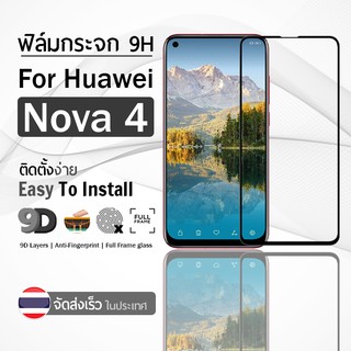 ฟิล์มกระจก Huawei Nova 4 ฟิล์มกันรอย กระจกนิรภัย กระจก กันรอย แบบกาวเต็มจอ สีดำ Premium 5D Curved Tempered Glass