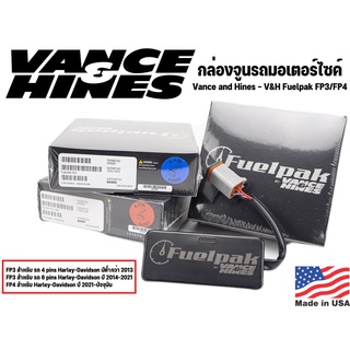 ***ฟรีค่าจัดส่ง*** กล่องจูนรถมอเตอร์ไซค์ Vance and Hines - V&amp;H Fuelpak FP4