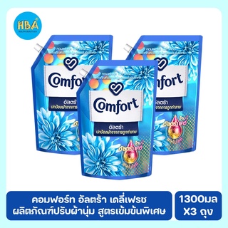 Comfort คอมฟอร์ท อัลตร้า เดลี่เฟรช ผลิตภัณฑ์ปรับผ้านุ่ม สูตรเข้มข้นพิเศษ ขนาด 1300 มล. แพ็ค 3 ถุง