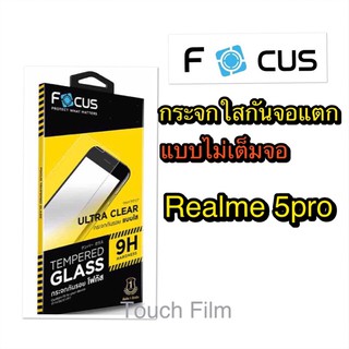 กระจกใสไม่เต็มจอ❌Realme 5pro❌ยี่ห้อโฟกัส