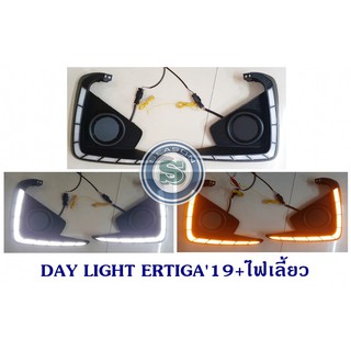 DAY LIGHT SUZUKI ERTIGA 2019+ไฟเลี้ยว ซูซูกิ เออติกา 2019