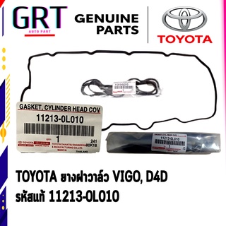 TOYOTA ยางฝาวาล์ว VIGO, D4D  รหัสแท้ 11213-0L010