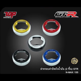 ฝาครอบถังน้ำมัน ฝาปิดถังน้ำมัน (1 ชิ้น) GTR รุ่น NMAX-155 (4216039369)