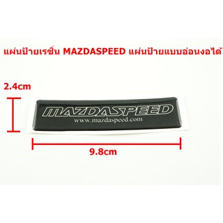 1ชิ้นแผ่นป้ายเรซิ่นขนาด 9.8x2.5cm MAZDASPEED ติดตั้งด้วยเทปกาวสองหน้าด้านหลัง