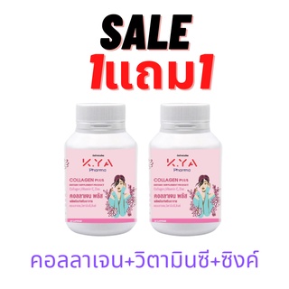 ✨โปรโมชั่น ซื้อ1 แถม 1 ✨ Collagen plus vitamin c zinc กระปุกละ 30 cap คอลลาเจน
