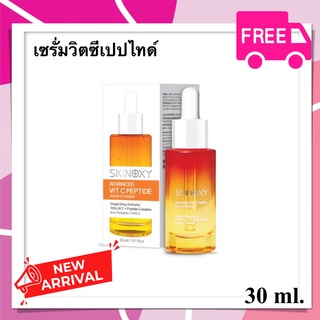 สกินอ๊อกซี่ แอดวานซ์ วิตซี เปปไทด์ บูสเตอร์ เซรั่ม SKINOXY ADVANCED VIT C PEPTIDE BOOSTER SERUM 30ML.