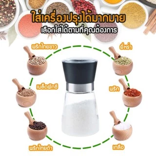เครื่องบดพริกไทยด้วยมือ ขวดบด ที่บดเครื่องเทศด้วยมือ มีฝาปิด ไม่เป็นสนิม ทำความสะอาดง่าย(คละสี)