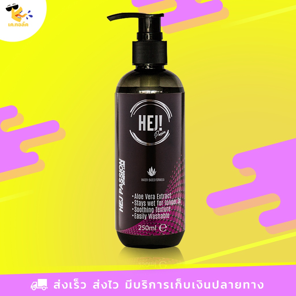 เจลหล่อลื่น Hej Gel Passion เจลหล่อลื่น สูตรเนื้อหนานุ่ม 3 เท่า แห้งช้าในระดับสูงสุด ขนาด 250 ml. (1