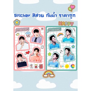 Park BoGum (โบกอม) ❤️ Sticker ❤️ สีสวย กันน้ำ ราคาถูก