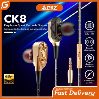 ราคาหูฟัง QKZ CK8 in ear monitor (IME) สุดยอดพลังเสียง ไดรเวอร์คู่ พร้อมไมโครโฟน เสียงดี HIFI ใช้ได้ทั้ง IOS androidของแท้