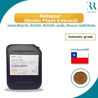 BOLDO PLANT EXTRACT- ช่วยลดสิวอุดตัน  และสิวอักเสบ  ขนาด 5g-25g