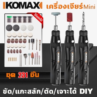 เครื่องเจียร์ mini สว่านจิ๋วไฟฟ้า อุปกรณ์แกะไม้ อุปกรณ์เสริม 231 ชิ้น เครื่องเจียร