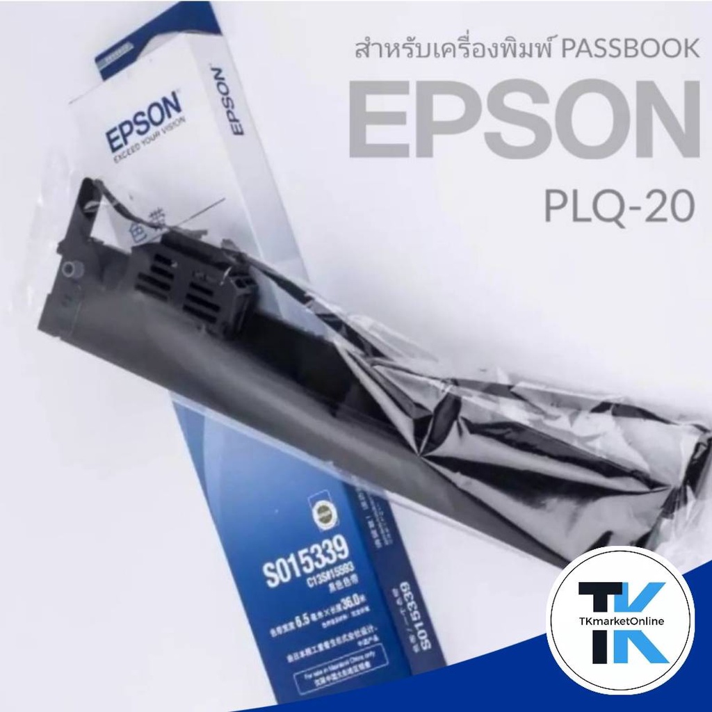 Epson S015592 ผ้าหมึกพร้อมตลับของแท้ Original 100% ตลับผ้าหมึกใช้ได้กับเครื่อง Epson PLQ-20 Epson PL