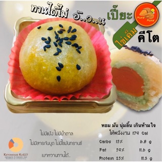 Chinese Pastry [KETO] ขนมเปี๊ยะอัลมอนด์ คีโต 1 ลูก