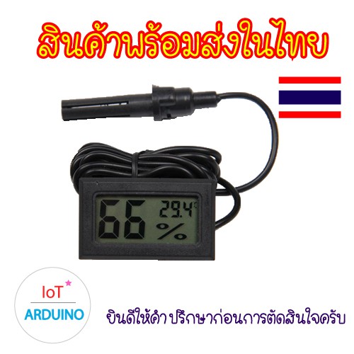 FY-12 เครื่องวัดอุณหภูมิ และความชื้น ดิจิตอล Digital Temperature สินค้าพร้อมส่ง!!!