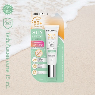 กันแดด ศรีจันทร์ (Srichand) ซันลูชั่น แอคเน่ แคร์ ซันสกรีน SPF50+ PA++++ ขนาด 15 ml. สูตร Anti Acne คุมมัน คุมสิว