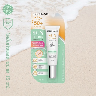 กันแดด ศรีจันทร์ (Srichand) ซันลูชั่น แอคเน่ แคร์ ซันสกรีน SPF50+ PA++++ ขนาด 15 ml. สูตร Anti Acne คุมมัน คุมสิว