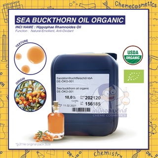 SEA BUCKTHORN OIL ORGANIC น้ำมันซีบัคธอร์น เกรดออร์แกนิค อุดมไปด้วยกรดไขมันไม่อิ่มตัว มีปริมาณแคโรทีนสูง