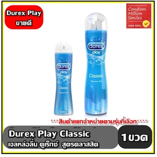 เจลหล่อลื่น Durex play classic  50 , 100 ml สูตรน้ำ