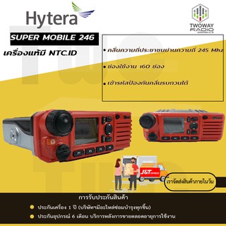 วิทยุสื่อสารเครื่องโมบาย Hytera super mobile 246 สีแดง 10 วัตต์  เครื่อง Digital