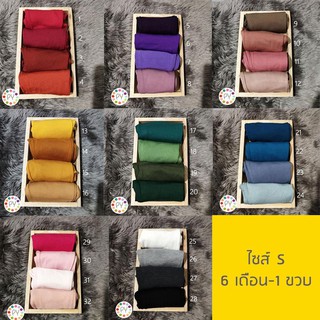 เลคกิ้งเด็ก สีพื้น 6เดือน-1ขวบ ไซส์ S (เนื้อผ้านิ่ม สีสันสดใส)