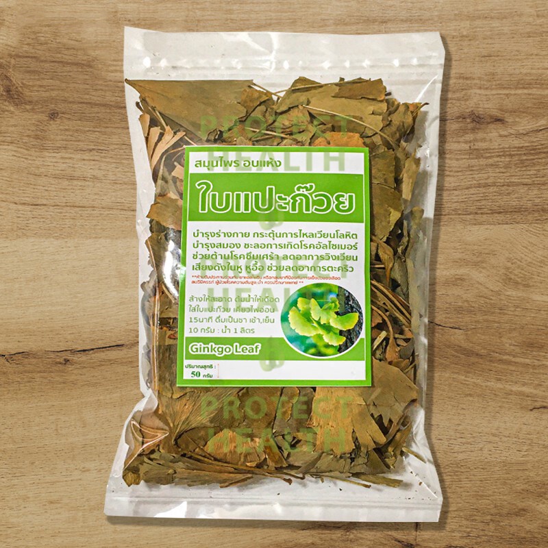 Dried Herb , Organic, ใบแปะก๊วยอบแห้ง 50 กรัม บำรุงสมอง พร้อมส่ง สมุนไพรอบแห้ง ออแกนิค ต้มหรือชงชาสมุนไพร Organic Herb