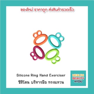 Silicone Ring Hand Exerciser ซิลิโคน บริหารมือ ทรงแหวน