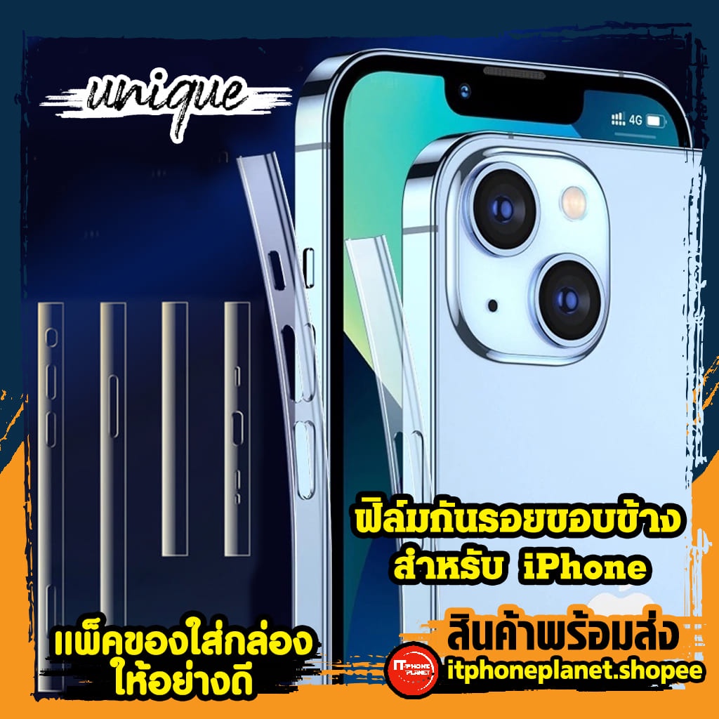 ยูนีค Unique ฟิล์มกันรอยแบบใส ขอบข้าง รอบเครื่อง iphone 12 12 Mini 12 Pro 12 Promax