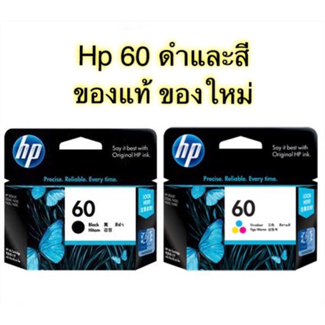หมึก HP 60 Bk HP 60 Co 60XL ของแท้ ราคาพิเศษ
