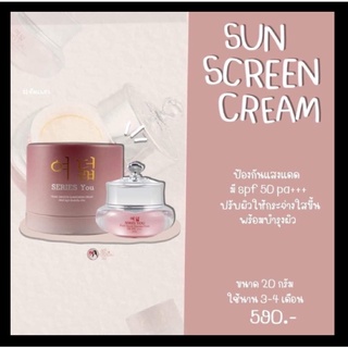 ครีมกันแดด Spf 50 แบรนด์ซีรี่ย์ยู - Series You Sunscreen