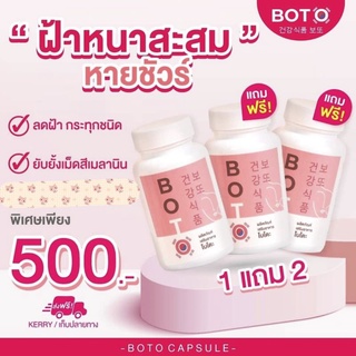 พร้อมส่ง 3 ขวด💖 BOTO โบโตะ โบท็อกซ์อัดเม็ด กระชากฝ้ากระ เหนียง หน้าเล็กเรียวลง