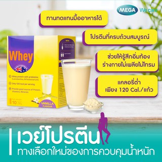 MEGA Whey S Vanilla 320 g เวย์ เอส วานิลลาผสมโพรไบโอติกส์ หุ่นสวย ปัง แบบไม่โทรม