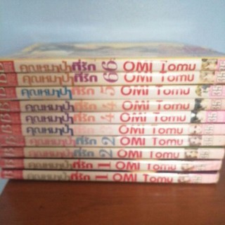 คุณหมาป่าที่รัก ขายเศษ เล่มละ 90 บาท มีเล่ม 1-6