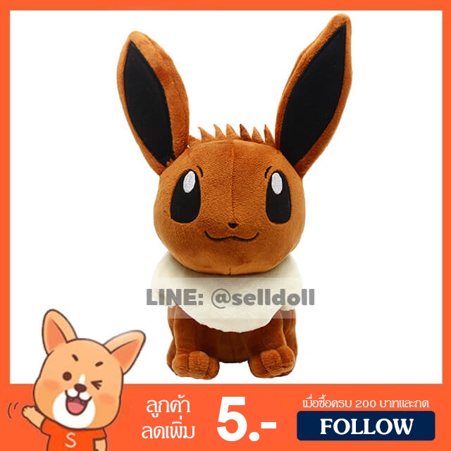 ตุ๊กตา อีวุย (ขนาด 7, 10 นิ้ว) โปเกม่อน ลิขสิทธิ์แท้ / ตุ๊กตา Eevee Pokemon / ตุ๊กตาอีวุย / ตุ๊กตาโป