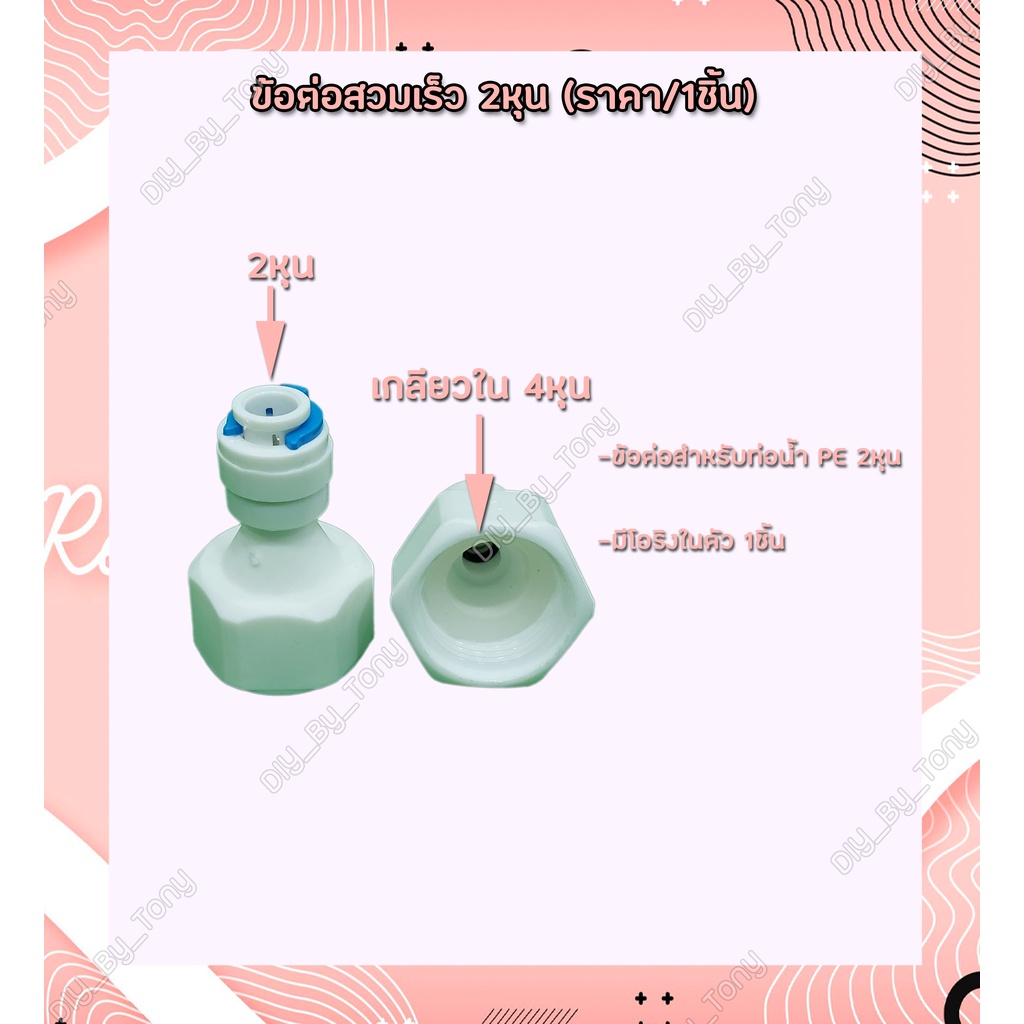 ข้อต่อเครื่องกรองน้ำ ข้อต่อท่อประปา อะไหล่เครื่องกรองน้ำ เกลียวใน เกลียวนอก 4หุน สวมเร็ว 2หุน 3หุน
