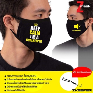 หน้ากากผ้า ZMASK by ZKEEPER