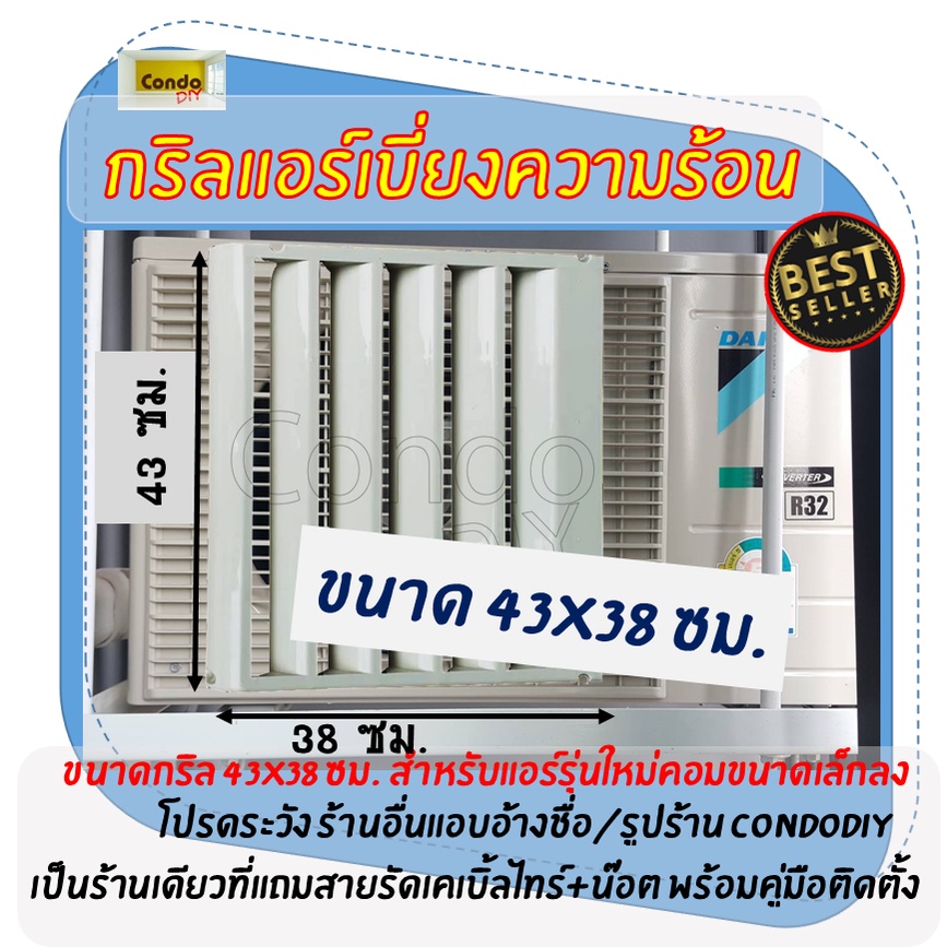 ดีที่สุดAAA กริลแอร์เบี่ยงลมร้อน ABS แอร์ Daikin ส 43 x ก38 cm รุ่นใหม่  แอร์8500ไม่ต้องเจาะติดตั้งเ