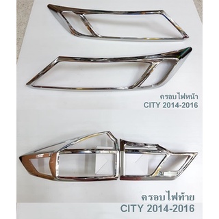 ครอบไฟหน้า ครอบไฟท้าย HONDA CITY 2014-2016 โครเมี่ยม