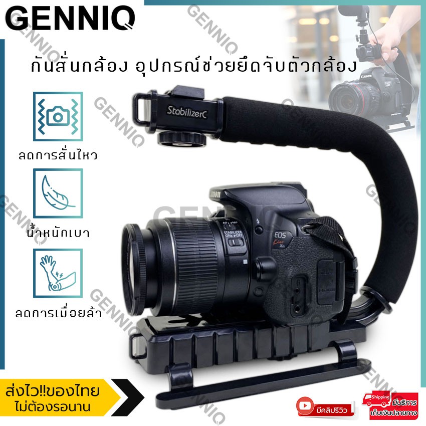 Elit กันสั่นกล้อง อุปกรณ์ช่วยยึดจับ กริปDSLR ช่วยให้ถ่ายวิดิโอภาพนิ่ง Camera Stabilizer C