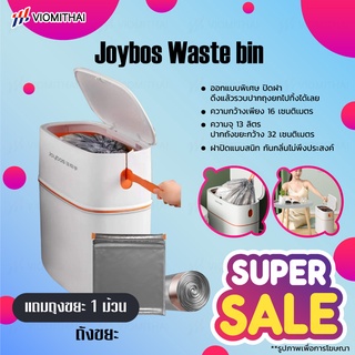 Joybos Smart Trash bin ถังขยะ ถังขยะฝาปิด ถังขยะอัจฉริยะ ขนาด 13ลิตร ถังขยะมีฝาปิด ถังขยะกด ถังขยะในห้องน้ำ