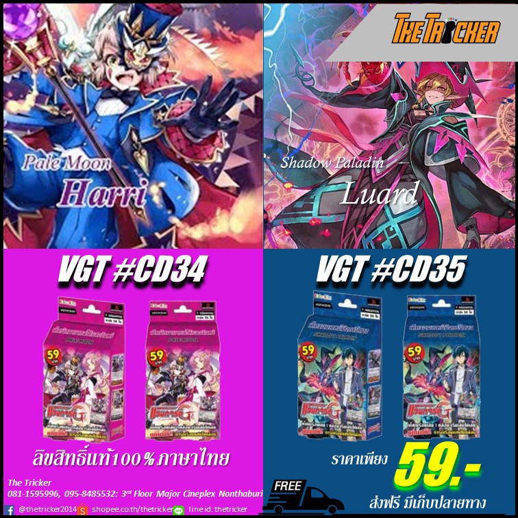 การ์ดไฟท์ แวนการ์ด แฟลชเด็ค VGT#CD34 (CD34) Pale Moon VGT#CD35 (CD35) Shadow Paladin