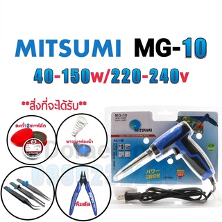 MITSUMI MG-10 40-150W 220-240V+ตะกั่ว2เมตร+ฟลักแดง+ฟองน้ำเช็ดหัวแร้ง+ขาวาง+ปากคีบ+คีมตัด หัวเเร้งบัดกรี