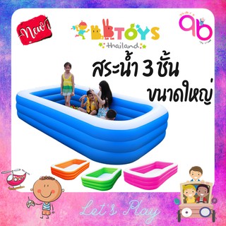 BBtoys สระน้ำเป่าลม 3 ชั้น สระว่ายน้ำเด็ก สระน้ำ สระทรงเหลี่ยม ห่วงสามลอน พื้นเรียบ สีสันสวยงาม ทำจากวัสดุแข็งแรงทนทาน