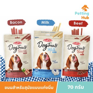 ขนมสุนัข ด็อก ทรีทส์ สแน็คกี้ 70 กรัม Dog Treats Snackie 70g