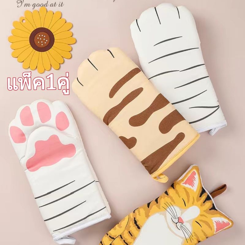 (เซท1คู่)ถุงมือกันร้อน​ จับของร้อน​ลายอุ้งเท้าแมว​ น่ารัก ถุงมือไมโครเวฟ เตาอบ อบขนม