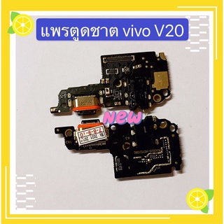 แพรตูดชาต（Charging Port ）vivo V20 / Y31 2020