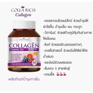 🔥โปรค่าส่ง25บาท🔥 Colla rich Collagen คอลล่าริช คอลลาเจน 60 แคปซูล