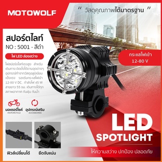 ไฟสปอตไลท์ MOTOWOLF MDL5001 NO.14