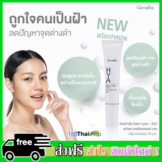 Hya mela-Vite Spot Corrector Gel 15 g. ไฮยา เมลา-ไวท์ เจลแต้มผิวลดฝ้า กระ จุดด่างดำ รอยหมองคล้ำ